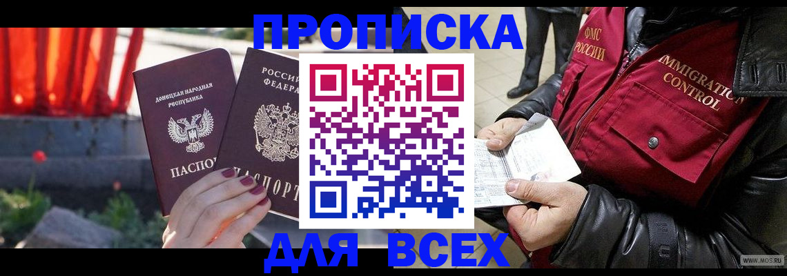 прописка в Нефтегорске