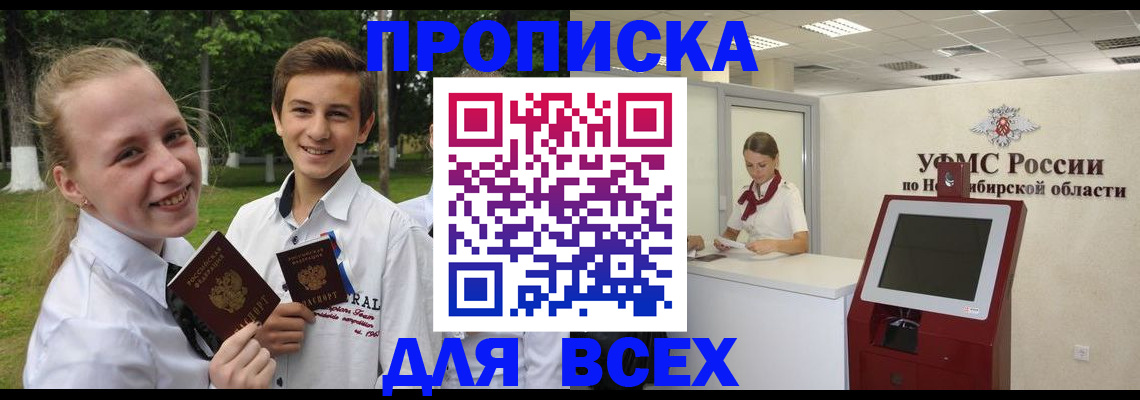 прописка поиск в Нефтегорске