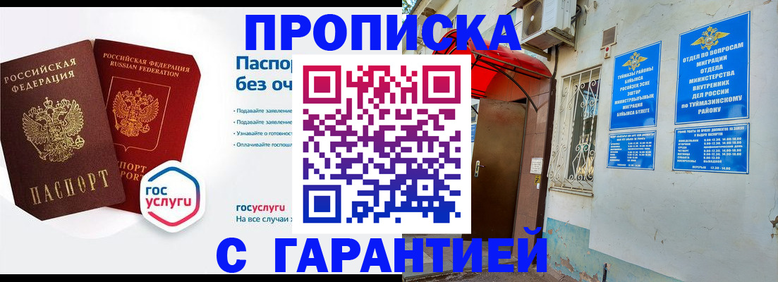 временная регистрация гарантия в Нефтегорске