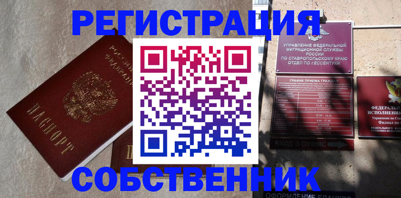 миграционный учет в Нефтегорске