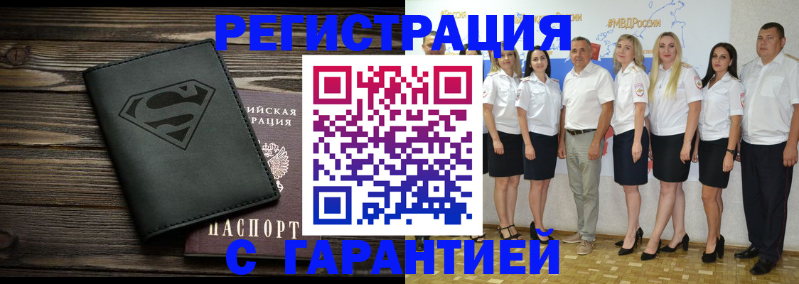 временная регистрация в Нефтегорске